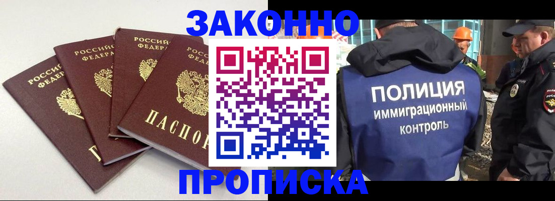 прописка штамп в Ефремове